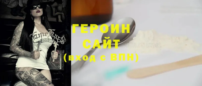 Героин Heroin  Ревда 